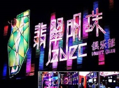 克山哪里荤的KTV男模女漂亮多-翡翠明珠KTV好玩会所体验