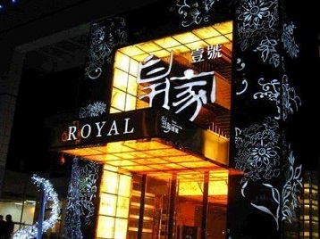 克山高档KTV妹子质量哪家好-皇家壹号KTV高档娱乐体验